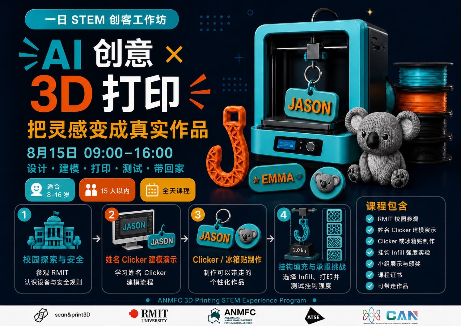 AI + 3D 打印探索之旅一日 STEM 创客工作坊海报