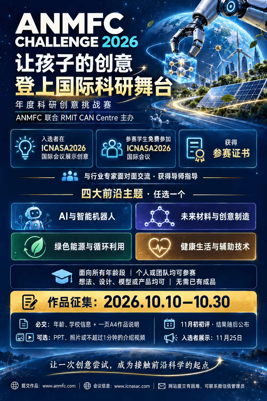 ANMFC ICNASA Challenge 2026 主办方活动海报